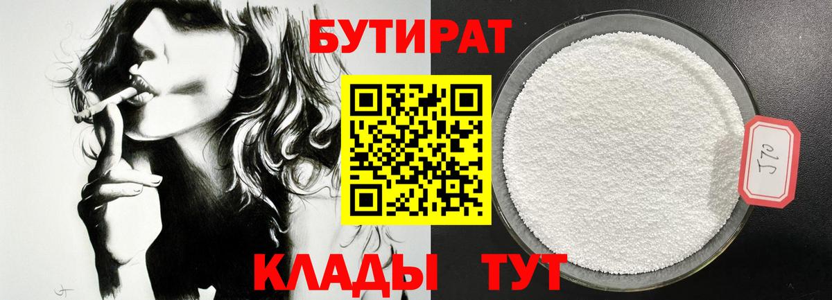 Бутират  Вход с VPN  Ессентуки  Бутират жидкий экстази 