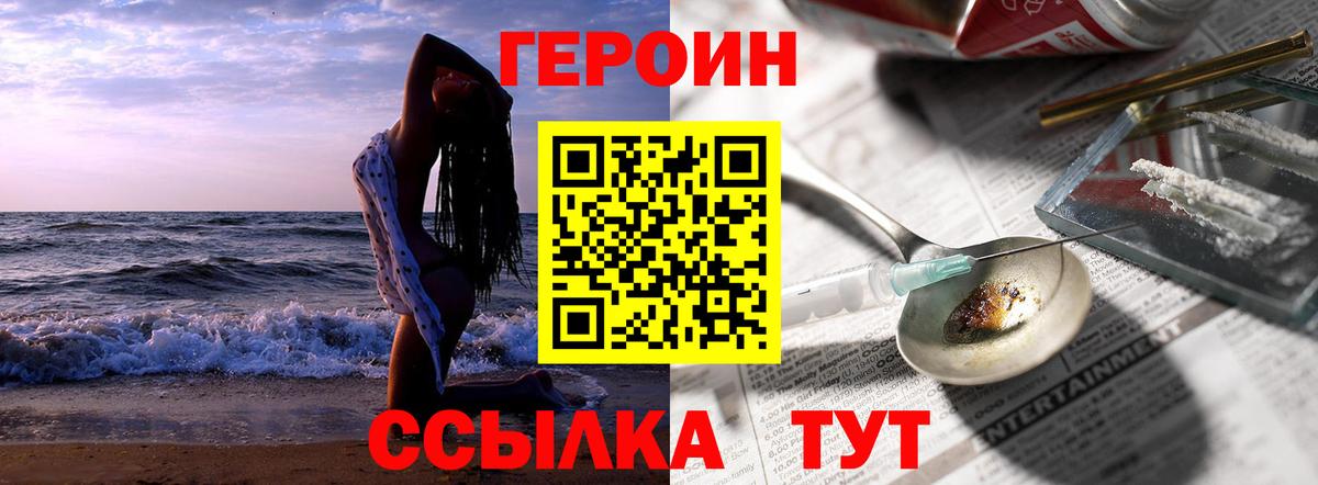 Ессентуки  ГЕРОИН Афган  Героин  Вход с VPN 