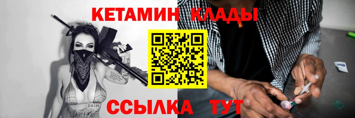 КЕТАМИН VHQ  Вход с VPN  Ессентуки 