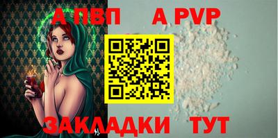 ALPHA PVP Ливны