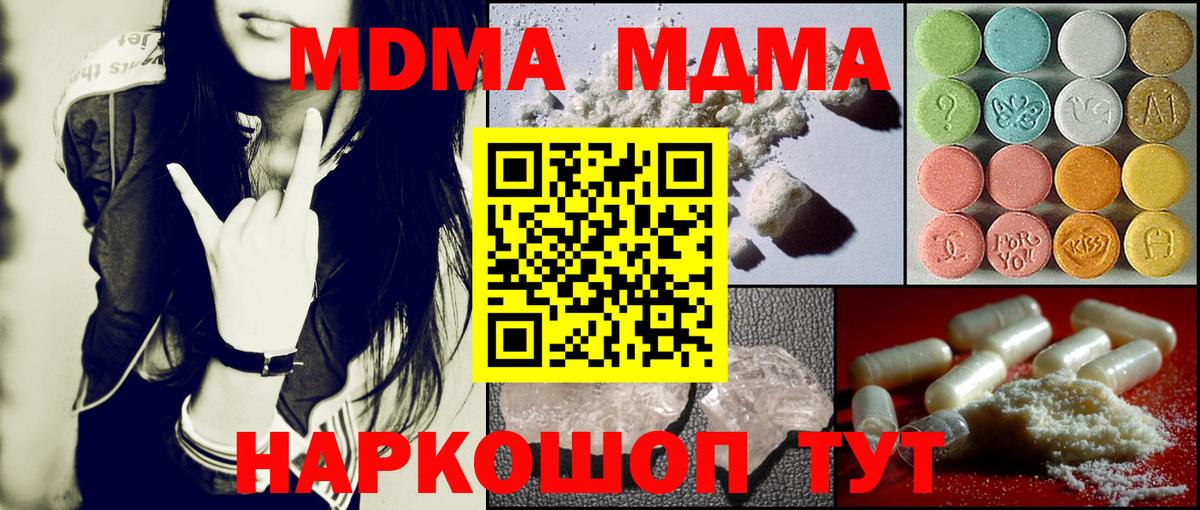 МДМА  MDMA молли  MDMA crystal  Вход с VPN  Ессентуки 