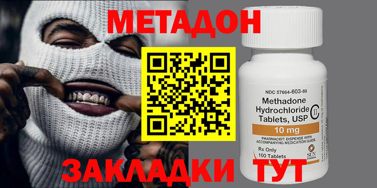 МЕТАДОН кристалл  Метадон methadone  Ессентуки  Вход с VPN 