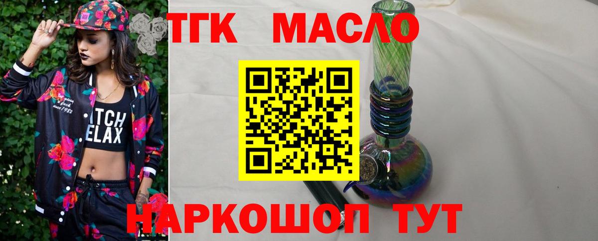 Ессентуки  ТГК THC oil  Вход с VPN 