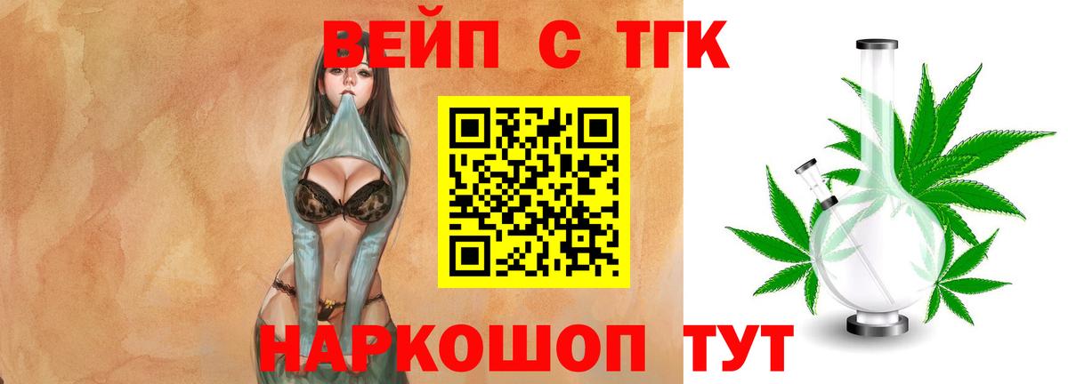 ТГК вейп с тгк Ессентуки